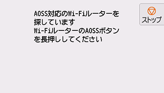 AOSS(バッファロー)画面:AOSS対応のWi-Fiルーターを検索中